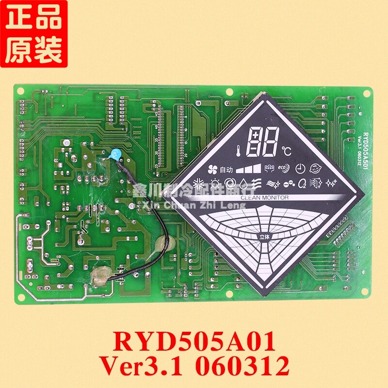 三菱重工空调配件 电脑板 显示板 RYD505A501 RYD505A501-R