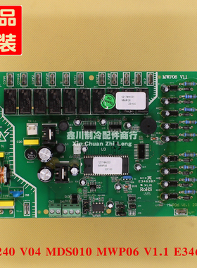 麦克维尔空调电路板MC240 V04 MDS010 MWP06 V1.1 E346387