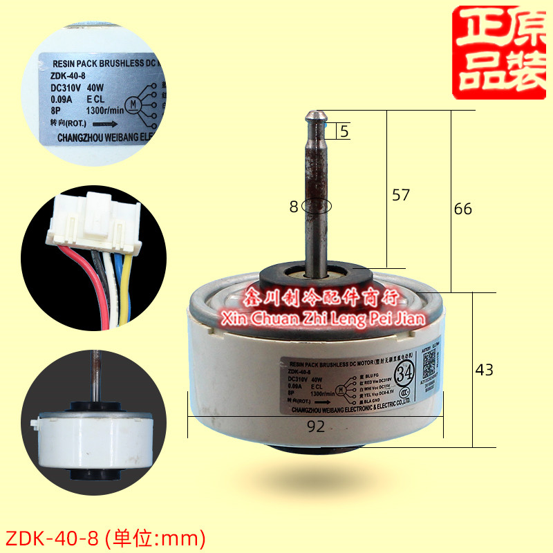 三菱空调配件室内机马达ZDK-40-8电机40W风扇马达