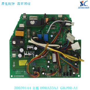 适用格力空调挂机内机电脑板30039144主板B9RA33AJ线路板GRJ9R-A1
