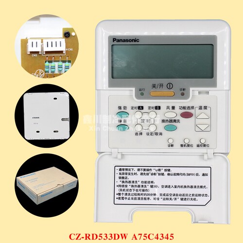 全新原厂正品松下中央空调线控手操器CZ-RD533DW显示面板A75C4345
