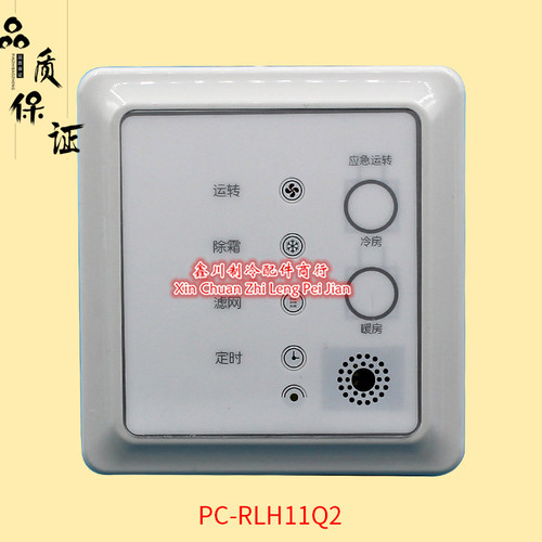 日立中央空调接收器 PC-RLH11Q2接收面板RC-RPH1Q