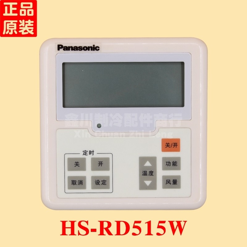 HS-RD515W原装松下中央空调控制面板有线遥控器