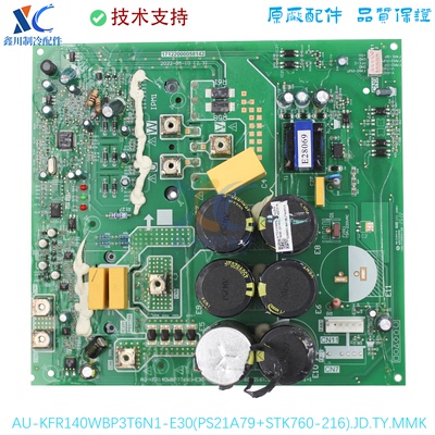 原装美的空调配主板AU-KFR140WBP3T6N1-E30(PS21A79+STK760-216)
