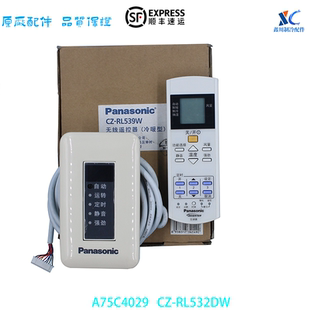 适用于CZ-RL539W松下空调配件 天花机 风管机无线遥控器 A75C4029