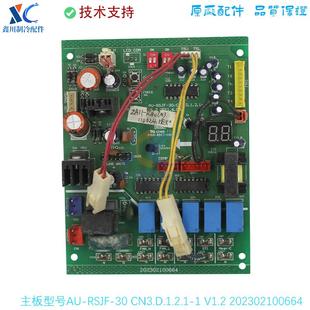 空调线路板AU 适用于美 RSJF 202302100664 CN3.D.1.2 V1.2