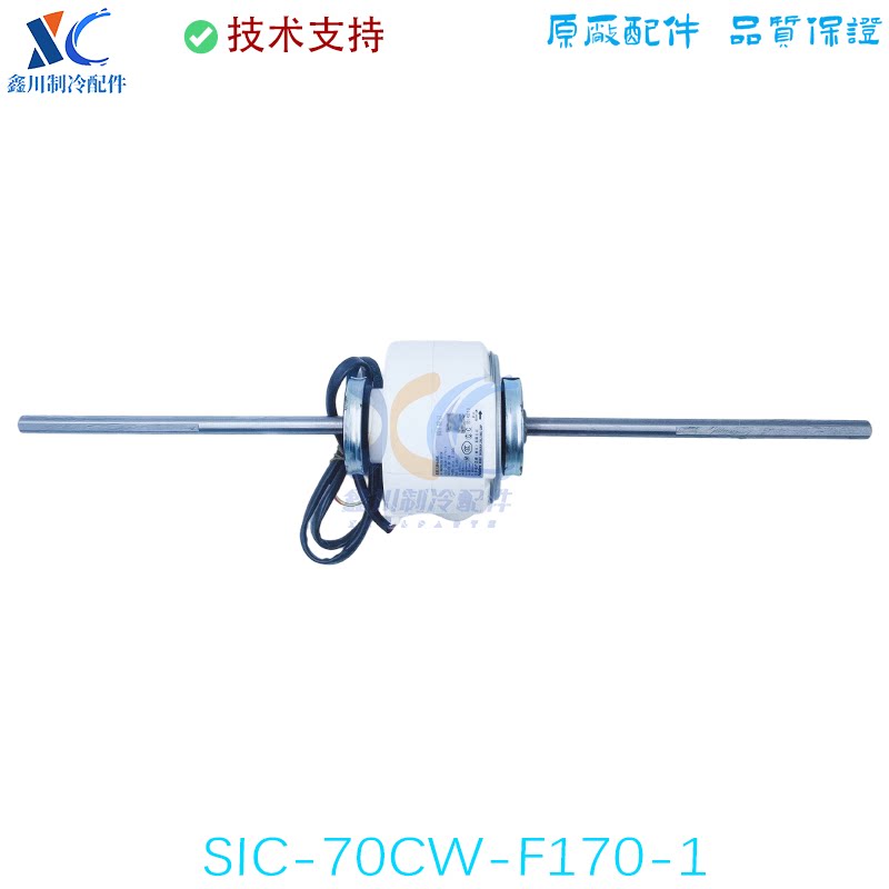 适用中央空调风管机室内风机马达SIC-70CW-F170-1直流无刷电机
