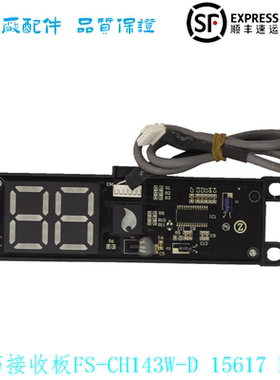FS-CH143W-D 15617 PbF ZDP-CH143W-D  1506适用于志高接收板
