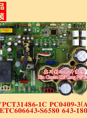 大金变频主板ETC606643-S6580 643-180 PC0409-3(A) YPCT31486-1