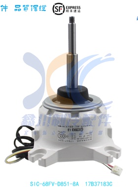 全新原装海信日立中央空调电机SIC-68FV-D851-8A  17B37183C