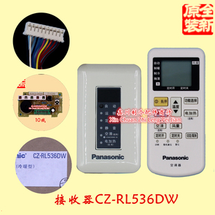 松下空调配件CZ-RL536DW中央空调无线遥控器 接收器ACXA75C13250