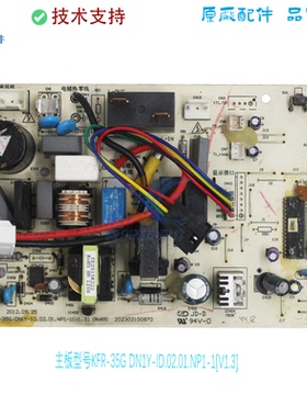 适用于美的空调线路板KFR-35G/DN1Y-ID.02.01.NP1-1[V1.3]