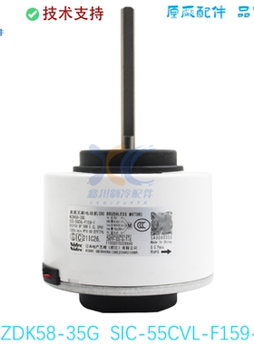 适用于美的空调3匹挂机直流内电机 SIC-55CVL-F159-1 WZDK58-38G