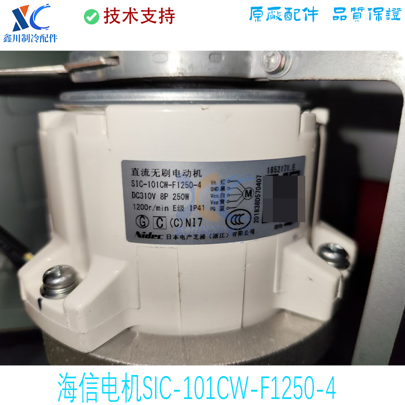 适用于海信空调250W风机SIC-101CW-F1250-4 电机
