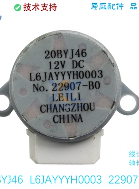 20BYJ46适用于松下摆风马达L6JAYYYH0003/04/23/30/31/34/36/37