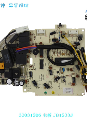 适用于格力空调电路板 30031506 主板 JB1533J 线路板