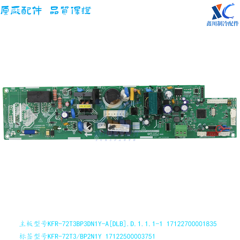 17122700001835适用于美的原装风管机主板 KFR-72T3BP3DN1Y-A