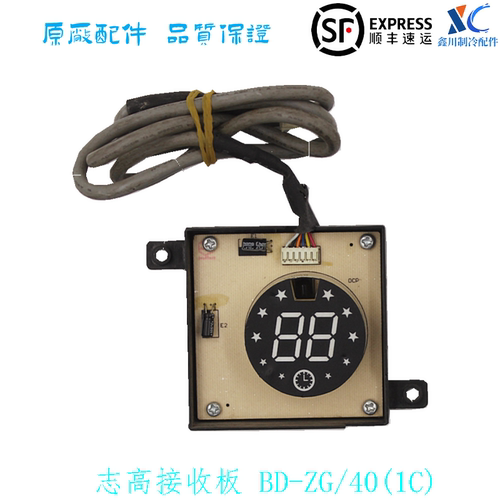 志高空调接收板BD-ZG40(1C)