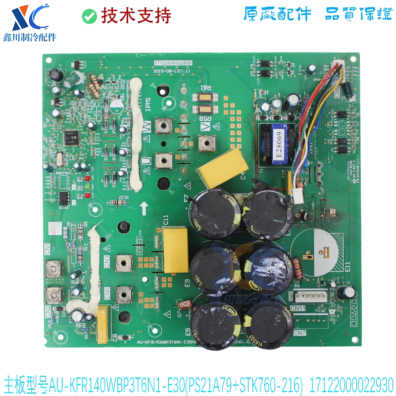原装美的空调配主板AU-KFR140WBP3T6N1-E30(PS21A79+STK760-216) - 实物图