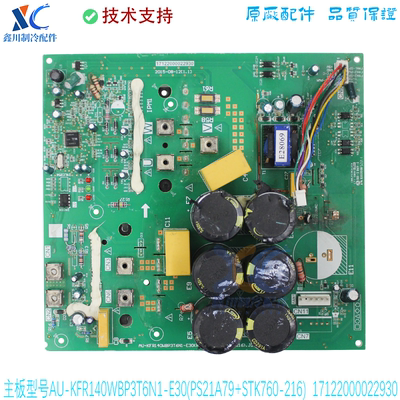 原装美的空调配主板AU-KFR140WBP3T6N1-E30(PS21A79+STK760-216)