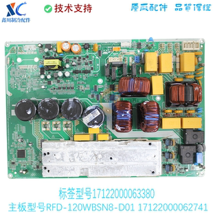 17122000062741适用于美的空调线路板RFD-120WBSN8-D01