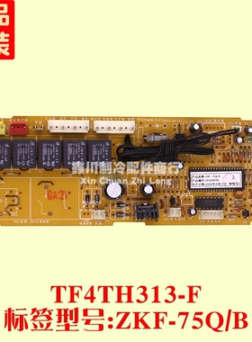 志高空调天花机 单冷 线路板 ZKF-75Q B TF4TH313-F