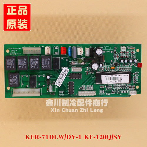 KF-120Q/SY原装美的空调5P匹天花机内机主板KFR-71DLW/DY-1