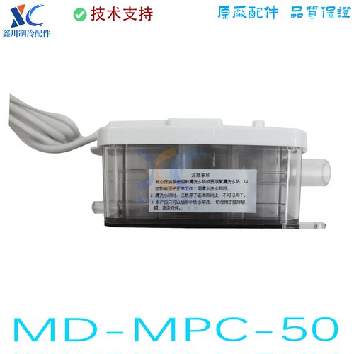 MD-MPC-50适用于大金空调外置排水泵 室内机冷凝水提升泵