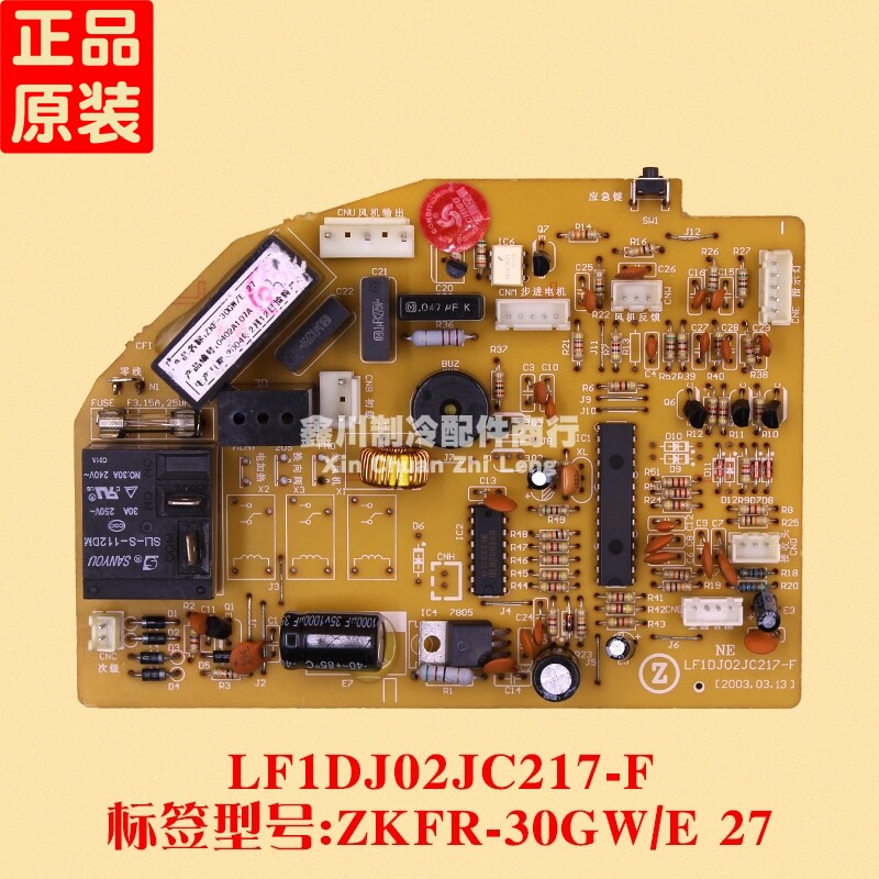 志高空调主板 电脑板 1 LF1DJ02JC217-F ZKFR-25GW/E/45