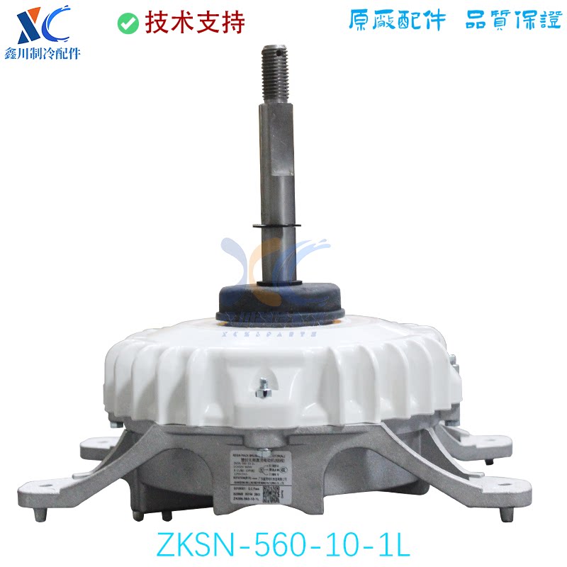 全新ZKSN-560-10-1L直流电机适用于美的空调V8多联机变频机560W