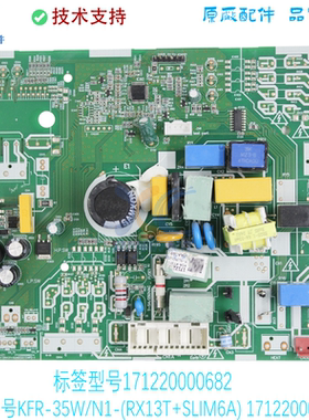 17122000068214适用于美的空调主板KFR-35W/N1-(RX13T+SLIM6A)
