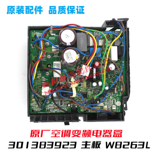 301383923适用于格力空调变频线路板W8263L电器盒GRJW828-A1