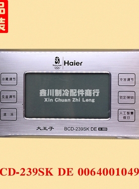 海尔冰箱电脑板电源板电路板 BCD-239SK DE 0064001049B