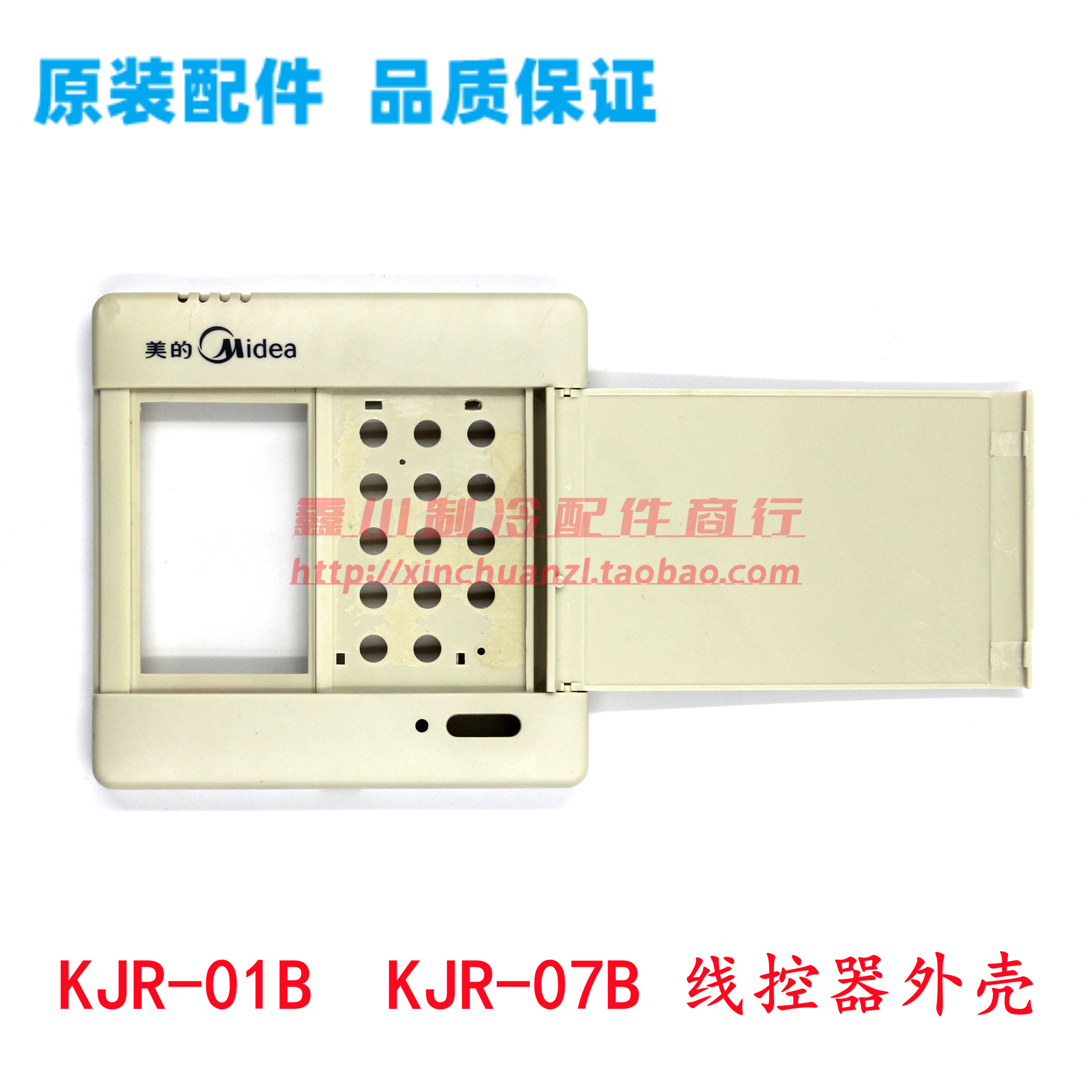 美的线控器手操器外壳KJR-01B07B