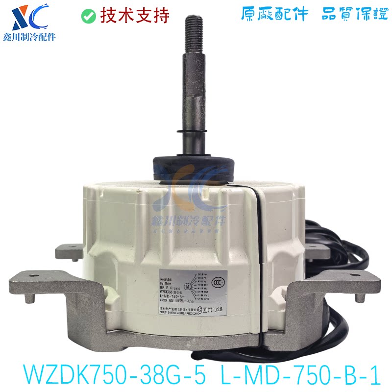 L-MD-750-B-1 适用于美的空调风扇用电动机WZDK750-38G-5