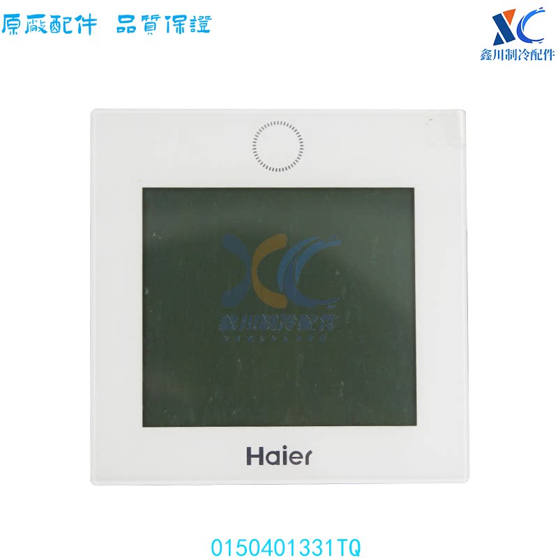 海尔全新线控器0150401331TQ