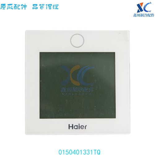 海尔全新线控器0150401331TQ