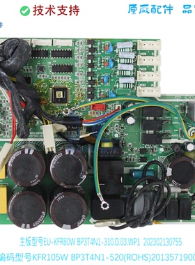 适用于美的变频空调室外机主板EU-KFR80W/BP3T4N1-310