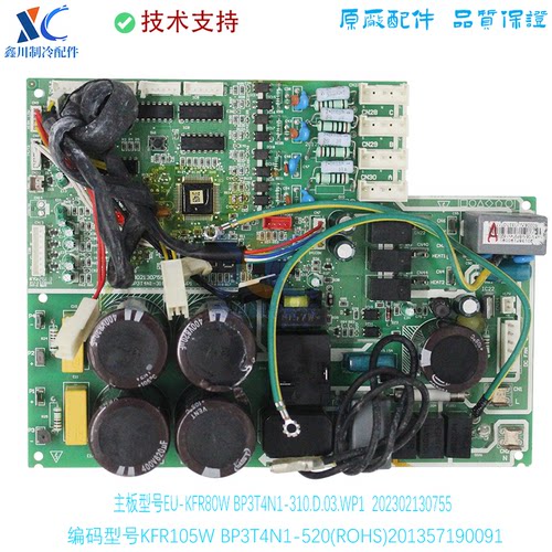 适用于美的变频空调室外机主板EU-KFR80W/BP3T4N1-310