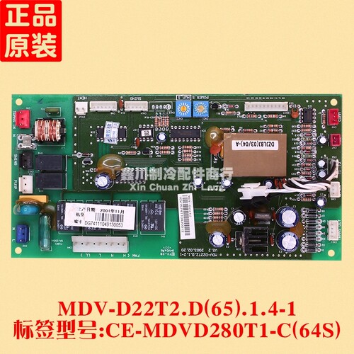 美的空调配件主板 MDV-D22T2.D.1.2-1 MDV-D22T2 DZJZBJ(03 04)-A