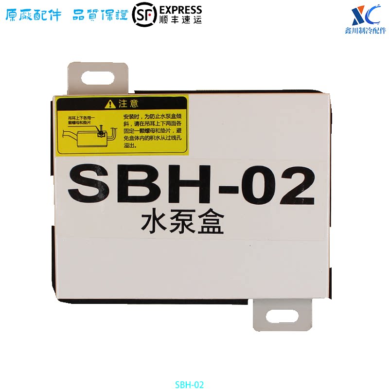 SBH-03(可以清洗水泵盒)