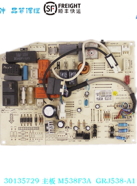 适用格力空调 30135729 主板 M538F3A 电路板线路板GRJ538-A1
