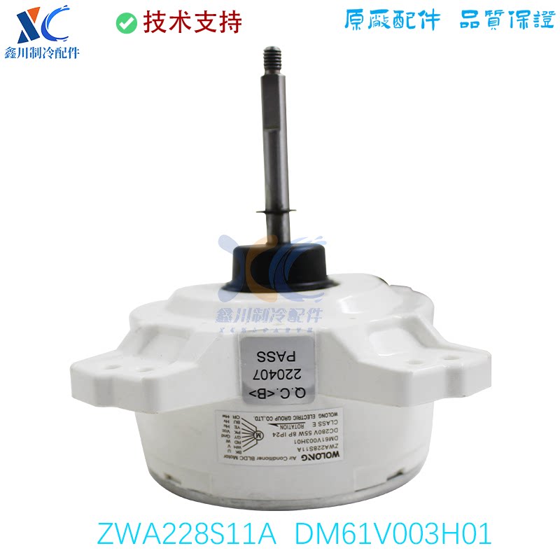 ZWA228S11A适用于全新三菱电机变频空调直流外电机DM61V003H01