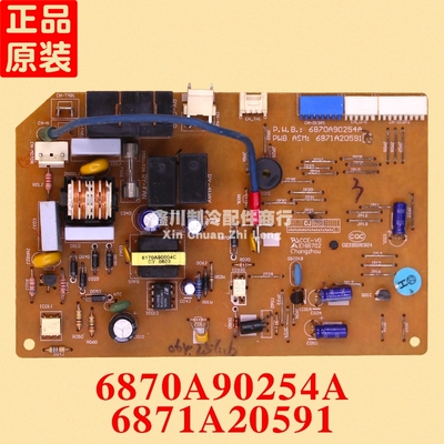LG空调配件电路电脑主板6870A90254A 6871A20591