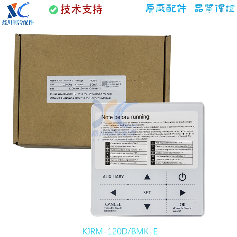 适用于KJRM-120D/BMK-E美的中央空调线控器控制面板英文版