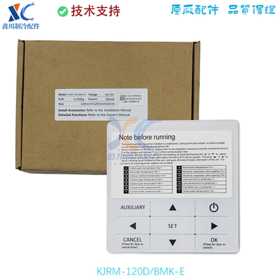 适用于KJRM-120D/BMK-E美的中央空调线控器控制面板英文版