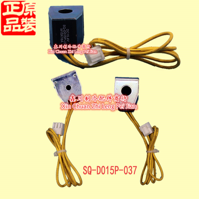 全新松下空调配件DC15.4V电子阀线圈SQ-D015P-037 W15X16A