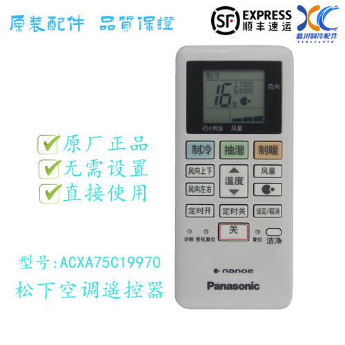 松下空调遥控器ACXA75C19970