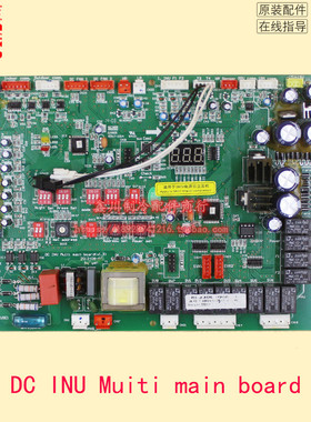 原装志高 特灵空调配件DC INU Muiti main board线路板 控制板