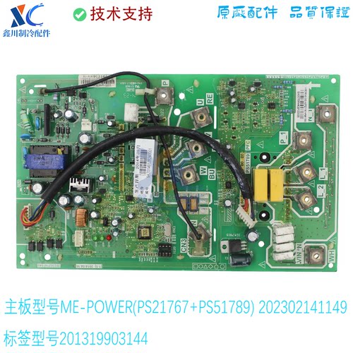 适用于美的空调模块ME-POWER(PS21767+PS51789) 201319903144